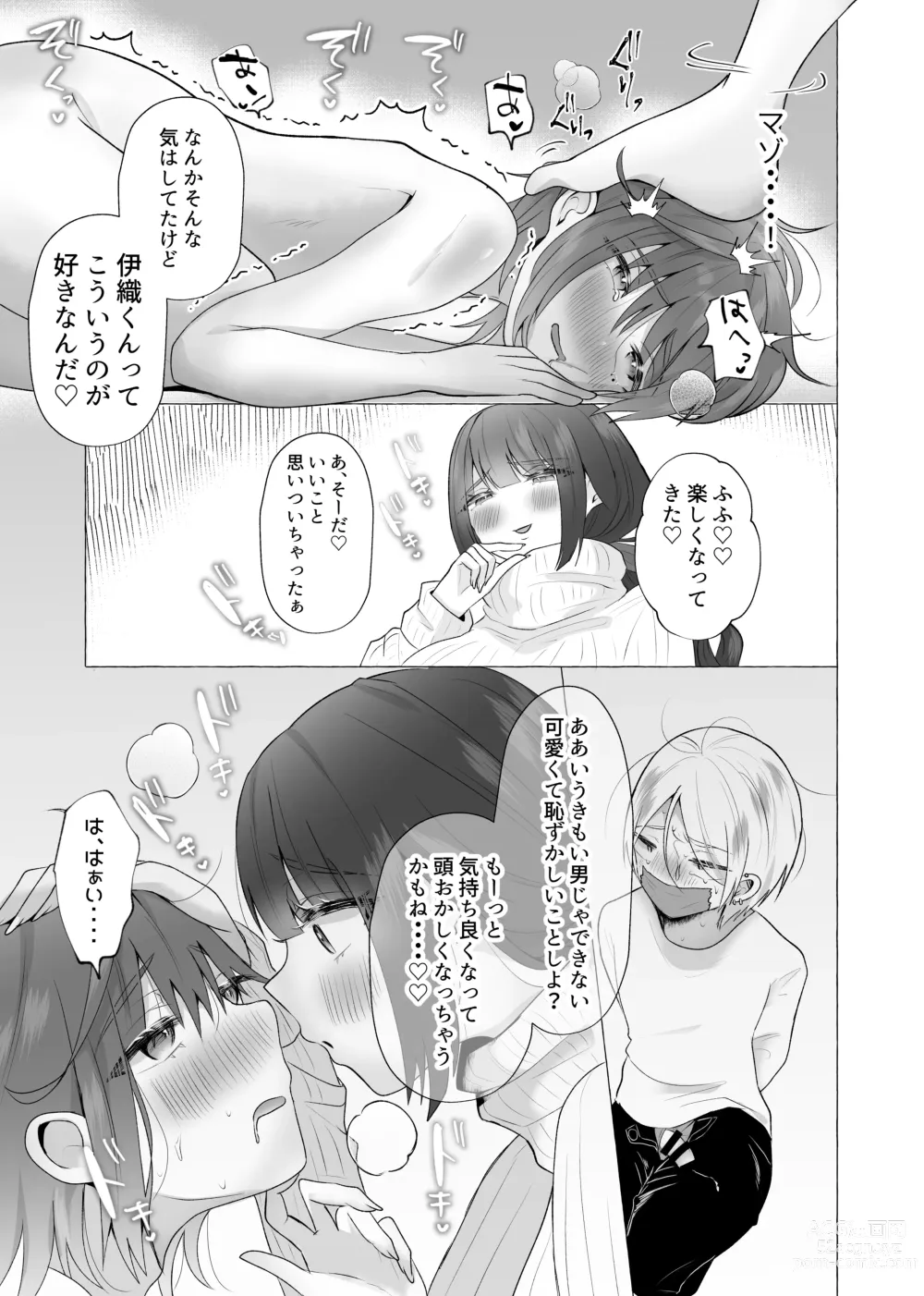 Page 27 of doujinshi Zutto Motokare no Mae de Sex o Shiyou