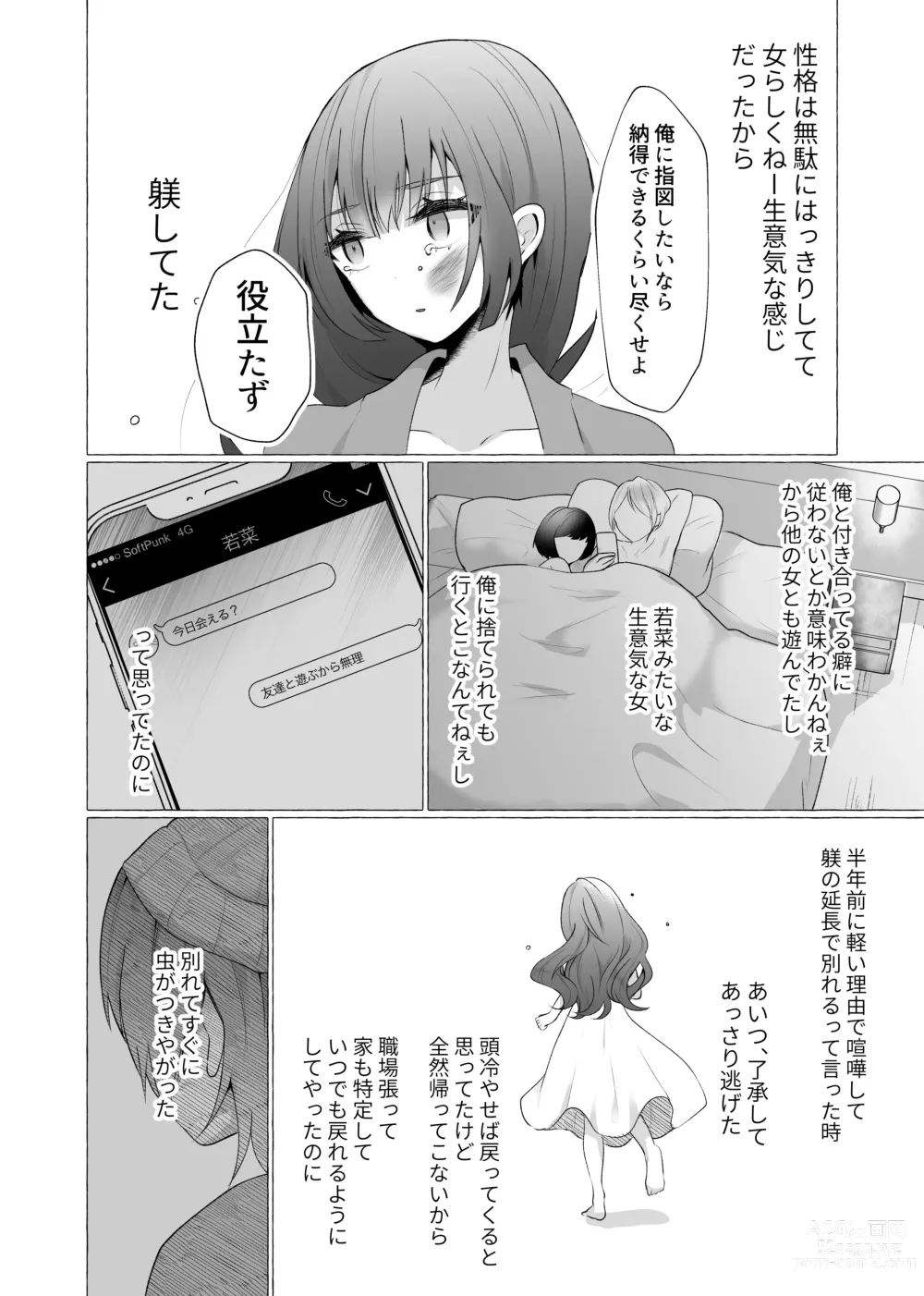 Page 6 of doujinshi Zutto Motokare no Mae de Sex o Shiyou