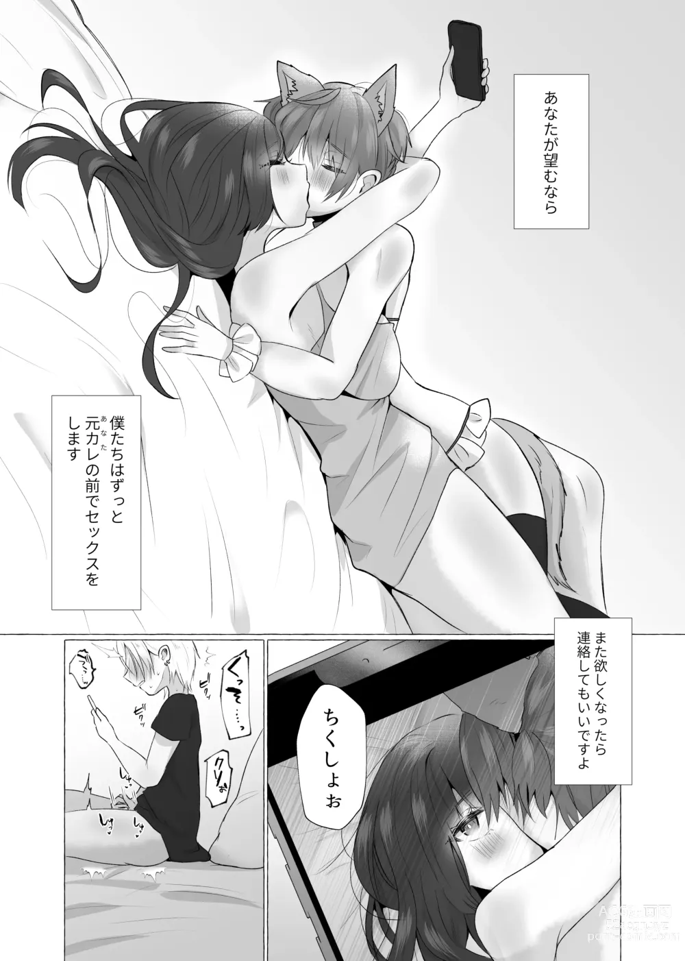 Page 51 of doujinshi Zutto Motokare no Mae de Sex o Shiyou