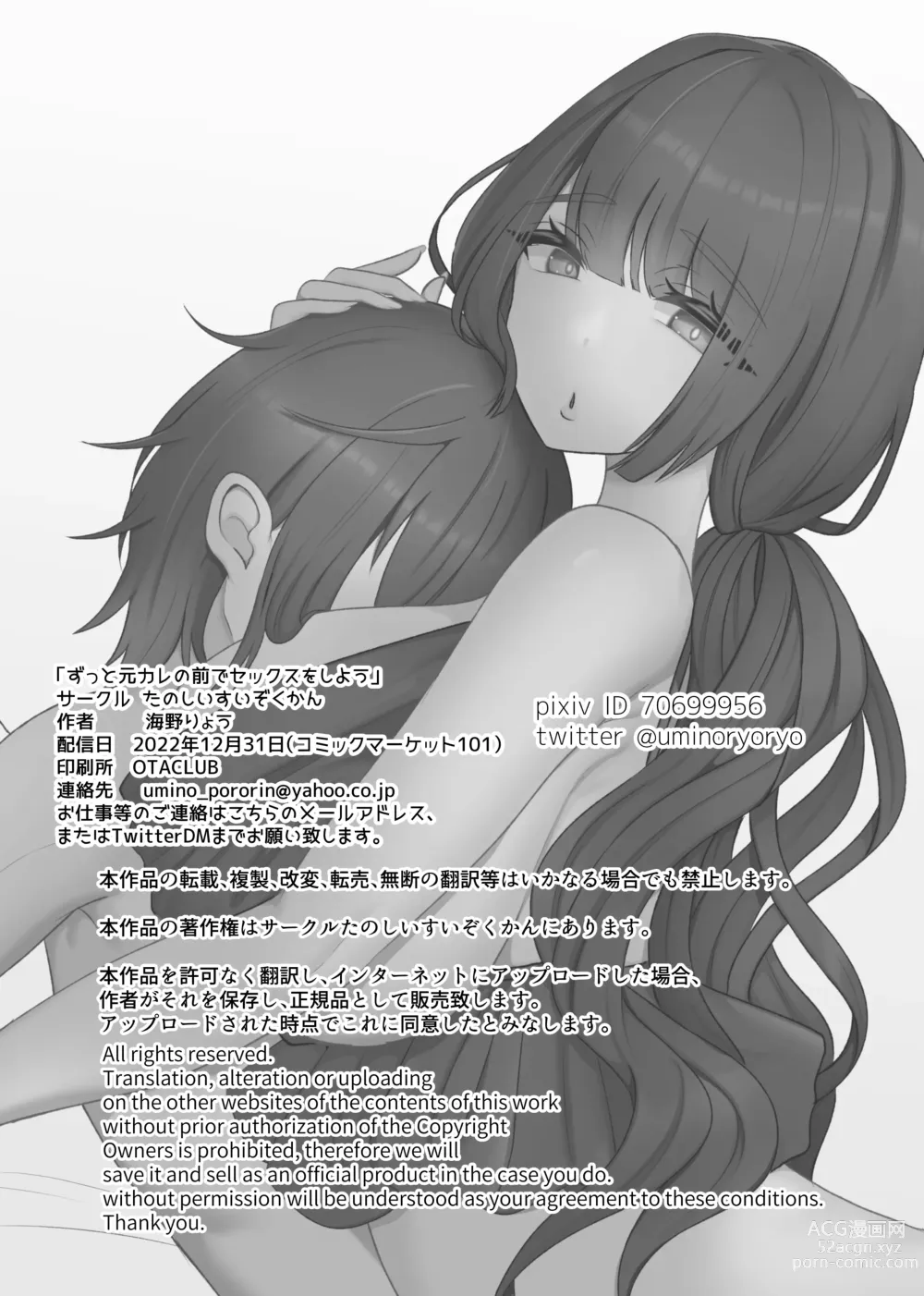 Page 52 of doujinshi Zutto Motokare no Mae de Sex o Shiyou