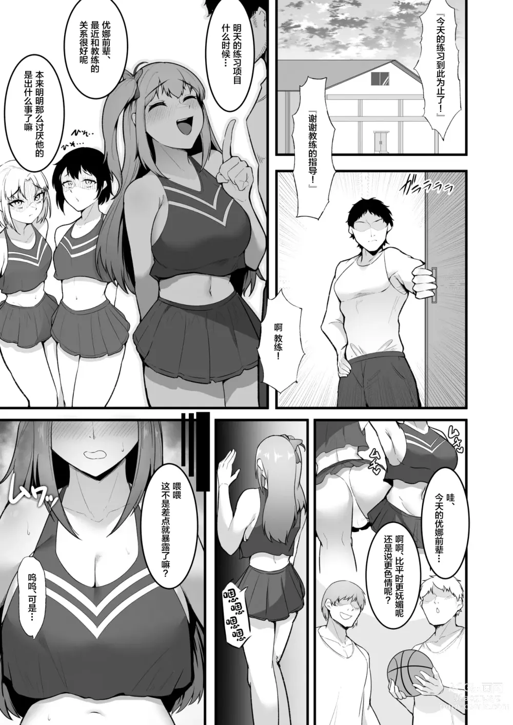 Page 27 of doujinshi Cheergirl-bu Idol Saiin Choukyou - She can dance the best of all the cheerleaders.