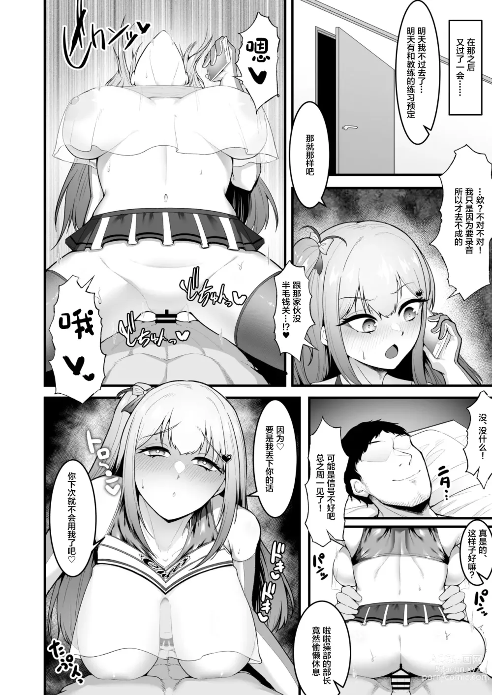 Page 32 of doujinshi Cheergirl-bu Idol Saiin Choukyou - She can dance the best of all the cheerleaders.