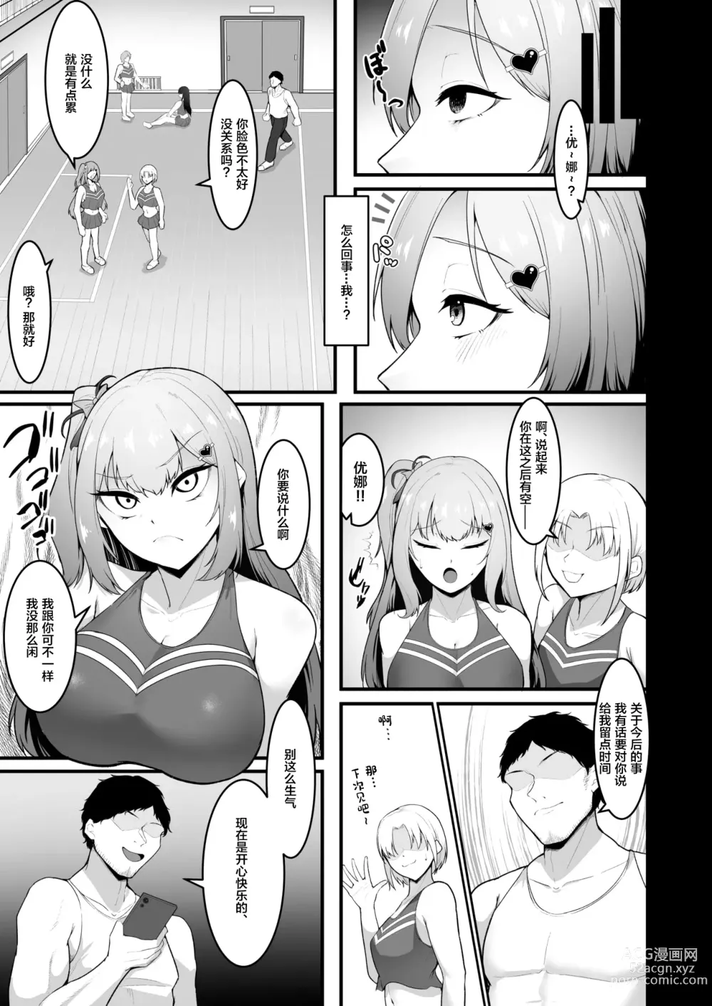 Page 9 of doujinshi Cheergirl-bu Idol Saiin Choukyou - She can dance the best of all the cheerleaders.