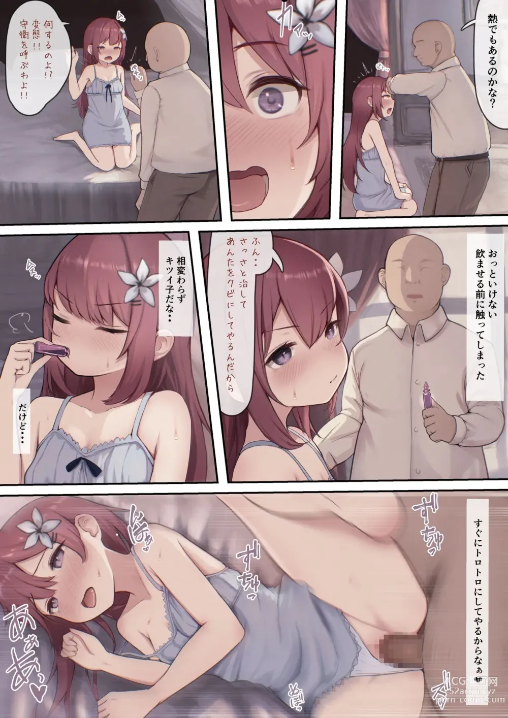 Page 18 of doujinshi お薬使ってやりたい放題!異世界種付け調教