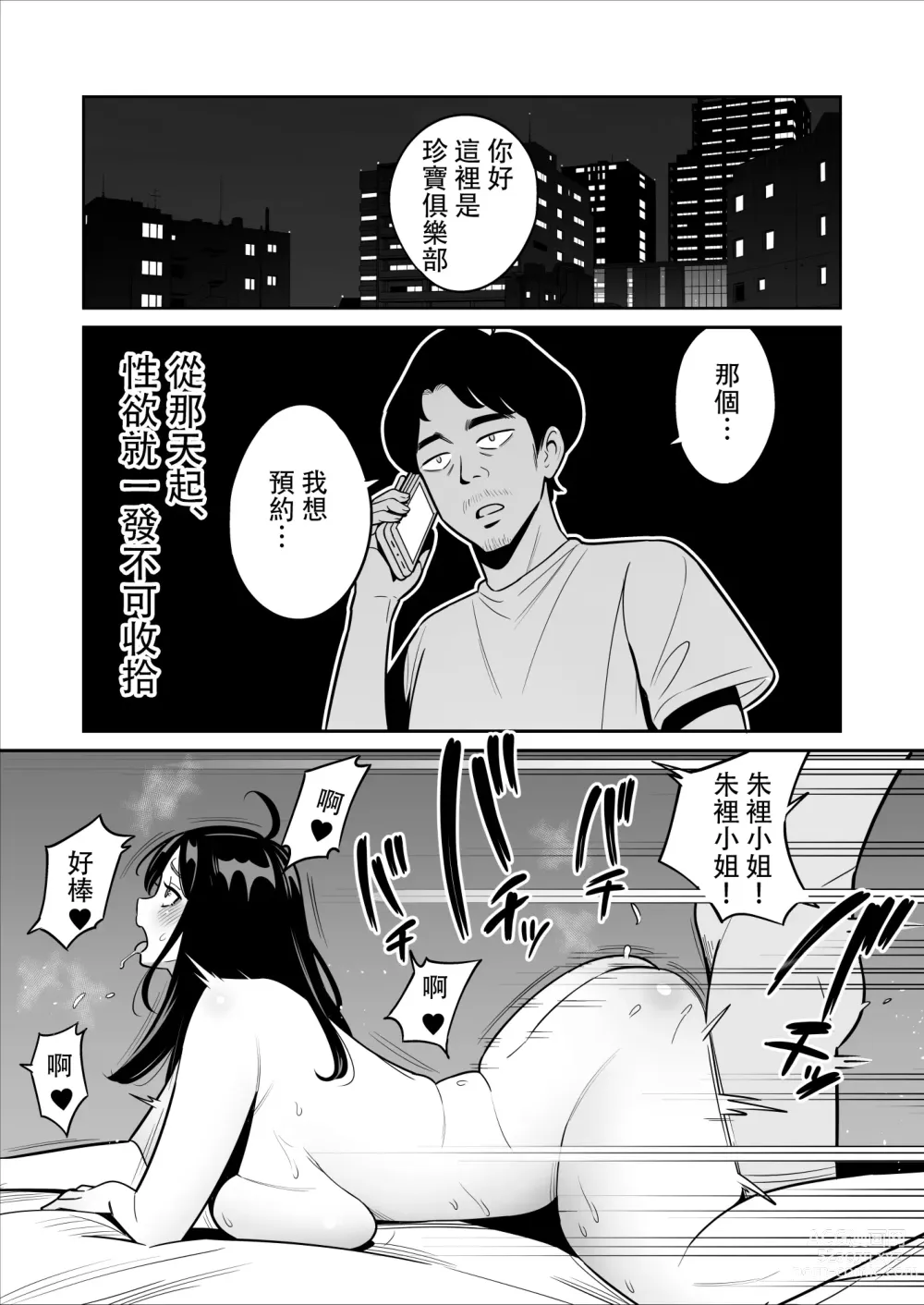 Page 31 of doujinshi Zokuzoku【Rouhou】Gekiyasu Fuuzoku de Ooatari Hiita www