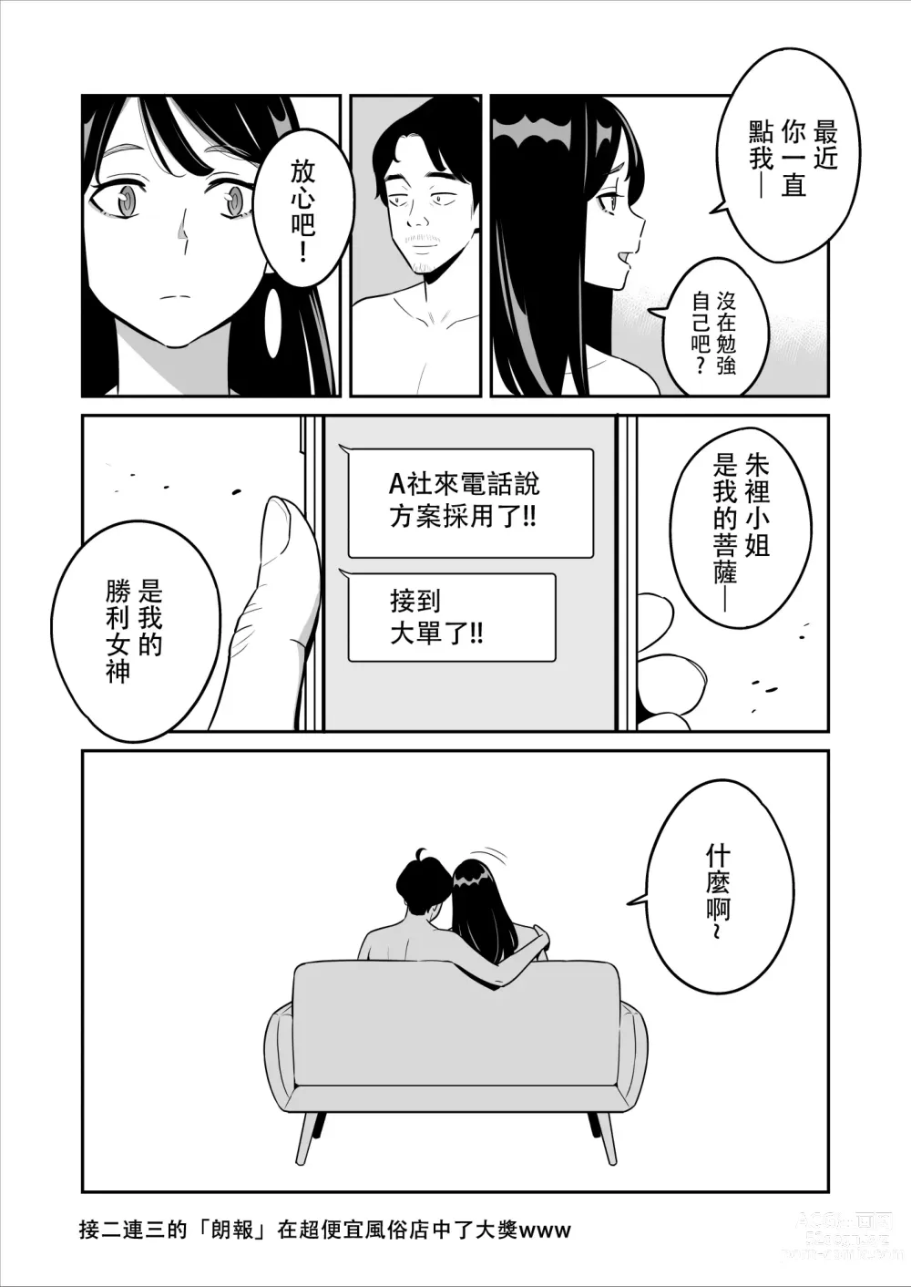 Page 55 of doujinshi Zokuzoku【Rouhou】Gekiyasu Fuuzoku de Ooatari Hiita www