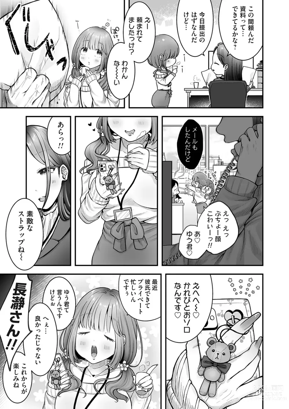 Page 5 of manga 土下座で終わるわけがない!〜無能OL、無様に散る〜