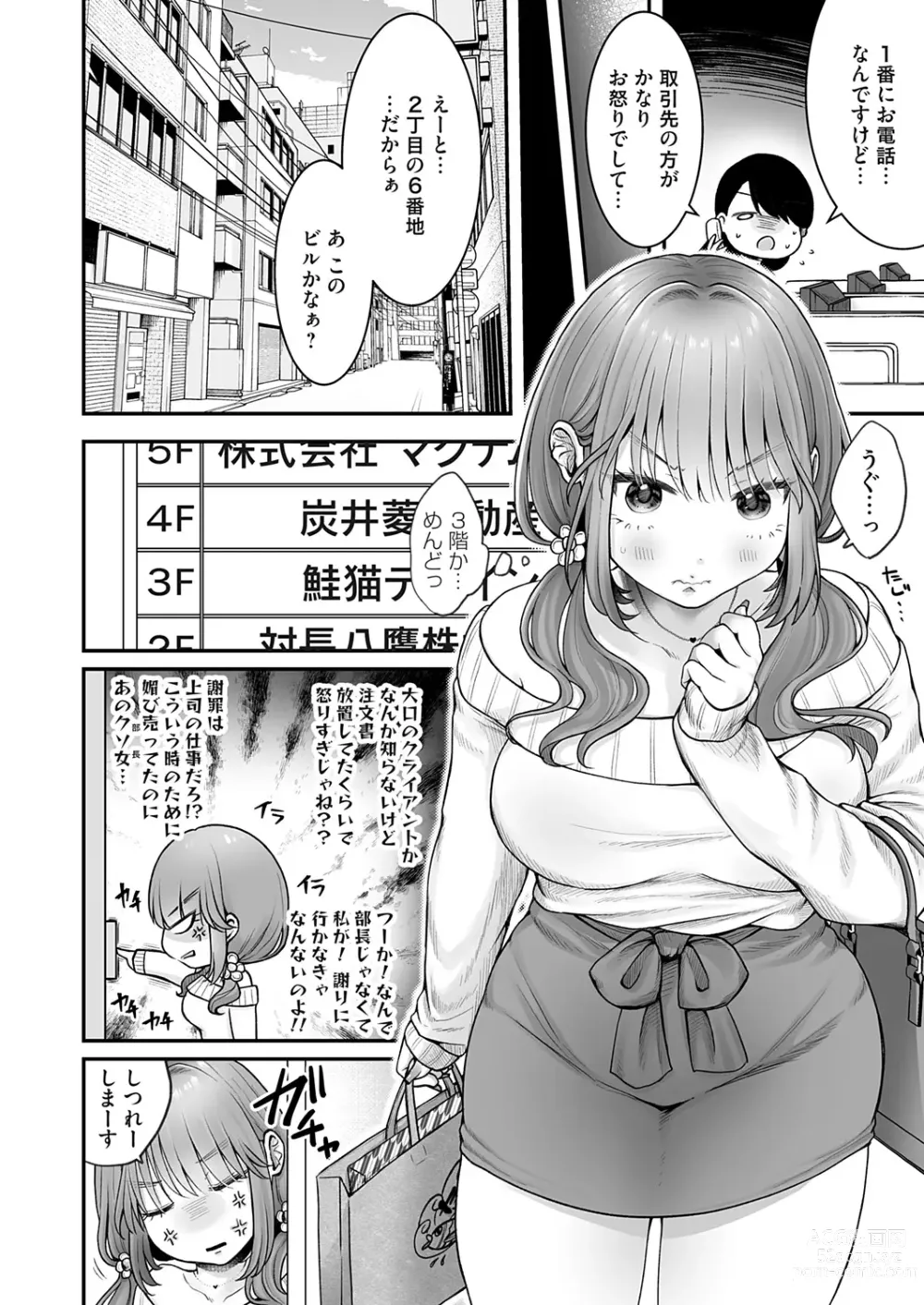 Page 6 of manga 土下座で終わるわけがない!〜無能OL、無様に散る〜