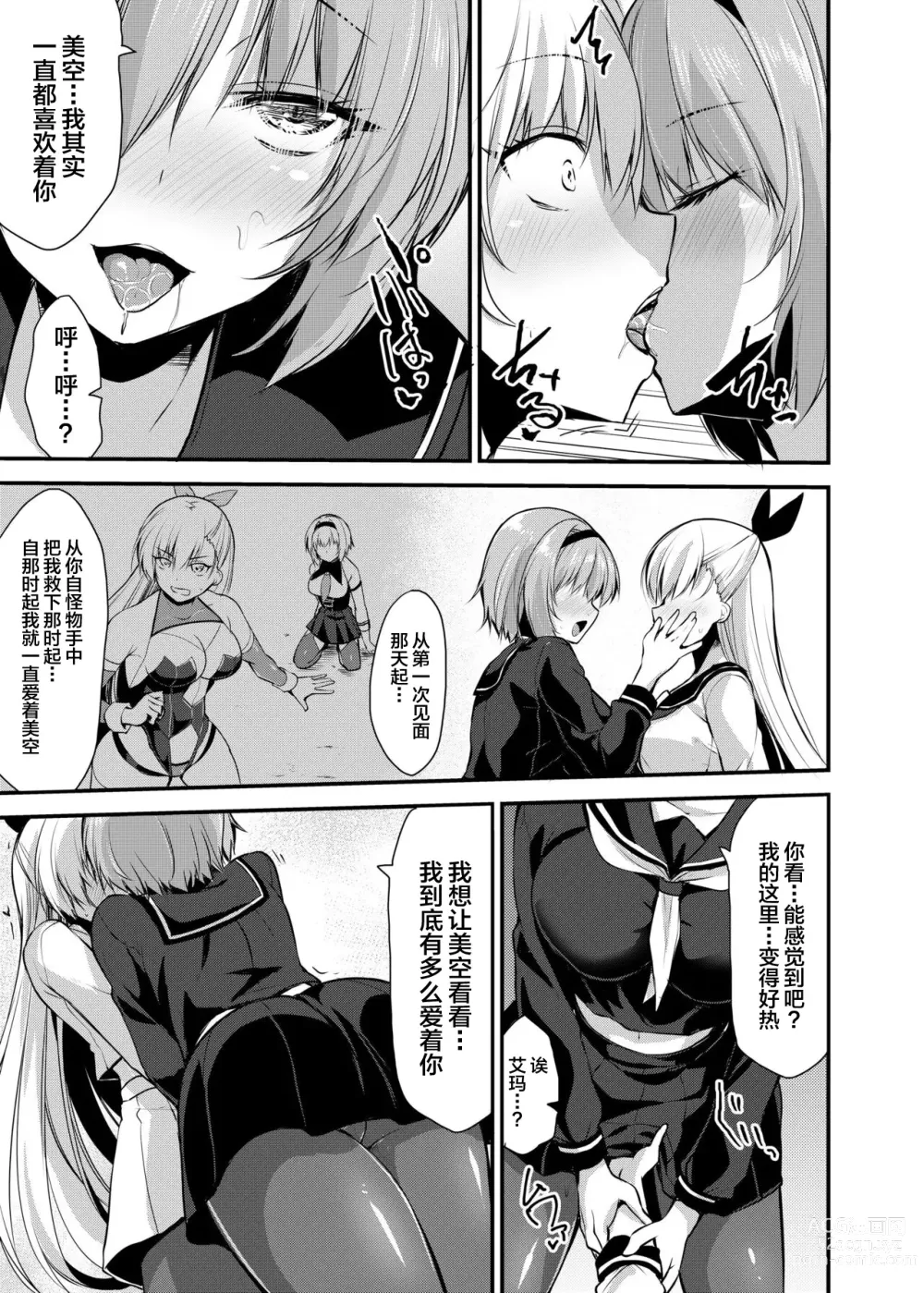 Page 17 of doujinshi Mahou Shoujo Saint Lily: Osen ~Youma ni Karada o Nottorareta Shinyuu ga Igyou-ka shite Mahou Shoujo o Aku ni Someru made