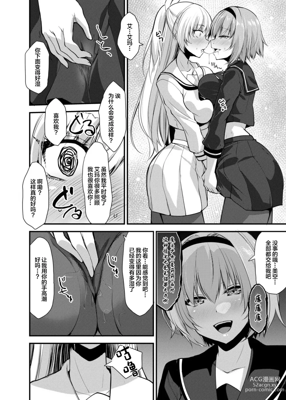 Page 18 of doujinshi Mahou Shoujo Saint Lily: Osen ~Youma ni Karada o Nottorareta Shinyuu ga Igyou-ka shite Mahou Shoujo o Aku ni Someru made