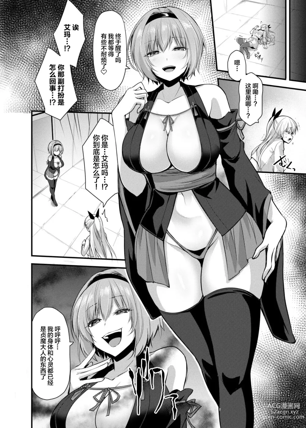 Page 22 of doujinshi Mahou Shoujo Saint Lily: Osen ~Youma ni Karada o Nottorareta Shinyuu ga Igyou-ka shite Mahou Shoujo o Aku ni Someru made