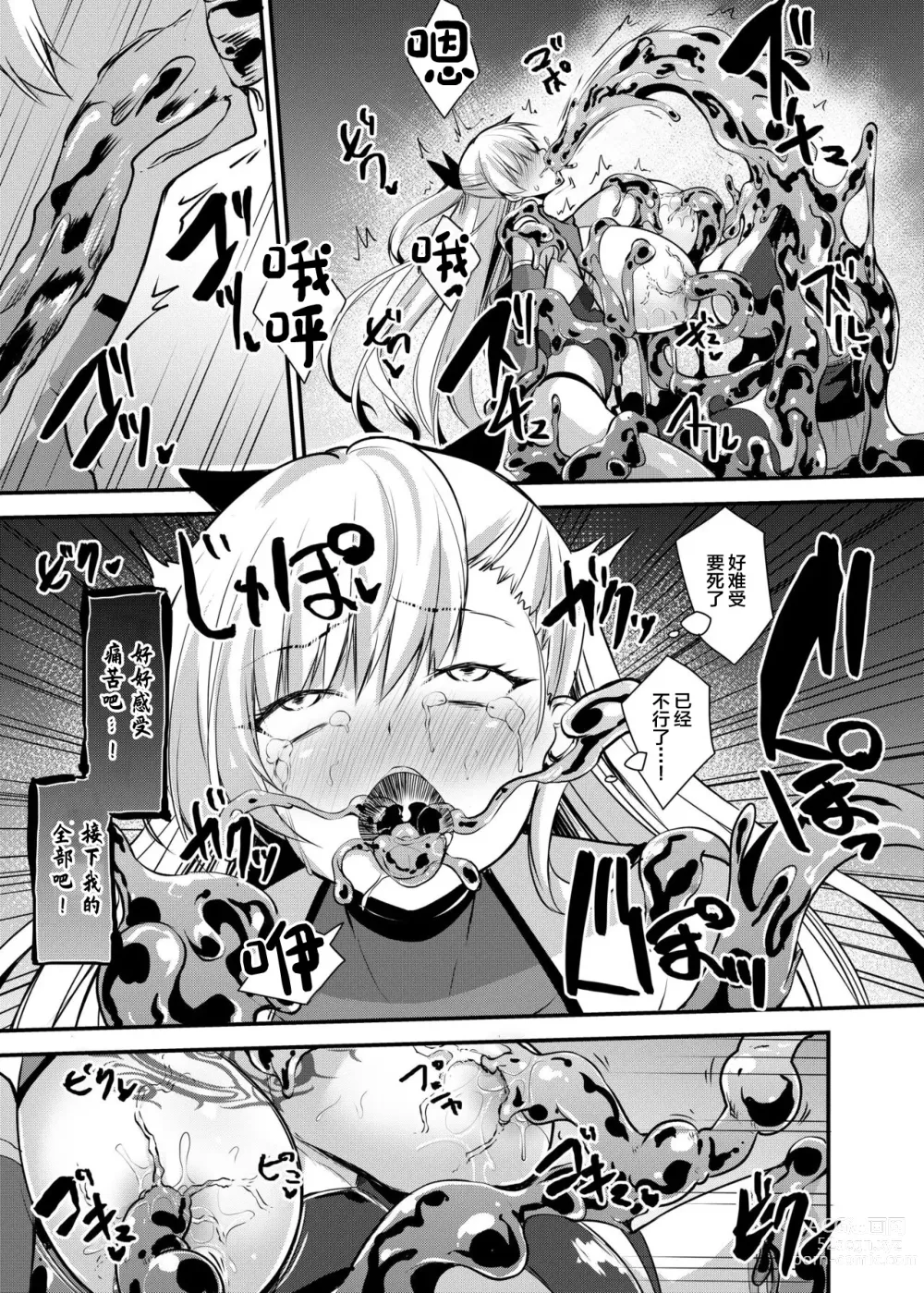 Page 31 of doujinshi Mahou Shoujo Saint Lily: Osen ~Youma ni Karada o Nottorareta Shinyuu ga Igyou-ka shite Mahou Shoujo o Aku ni Someru made