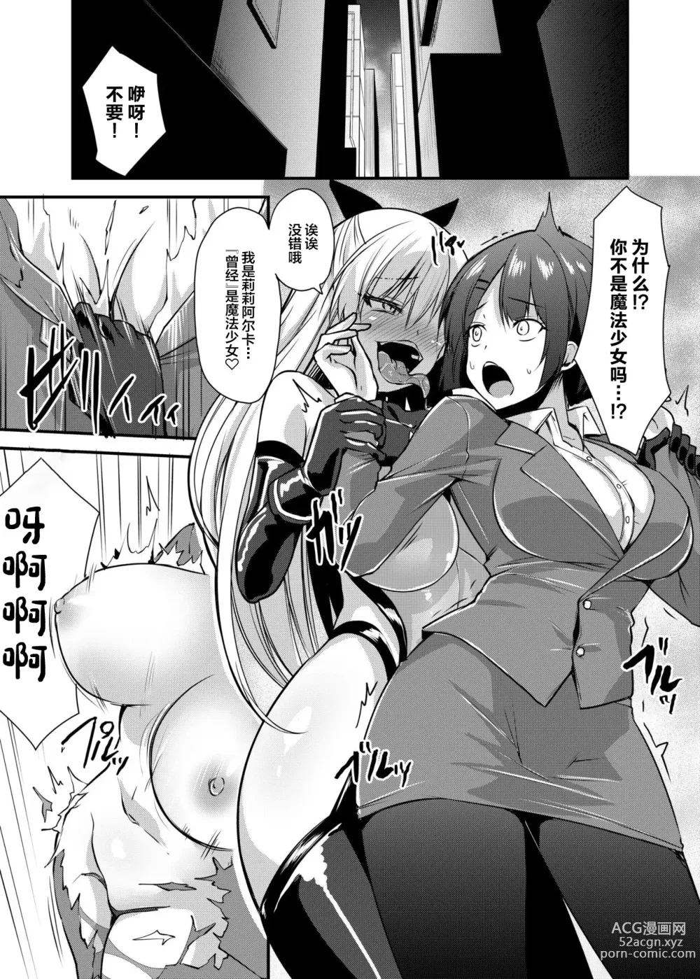 Page 37 of doujinshi Mahou Shoujo Saint Lily: Osen ~Youma ni Karada o Nottorareta Shinyuu ga Igyou-ka shite Mahou Shoujo o Aku ni Someru made