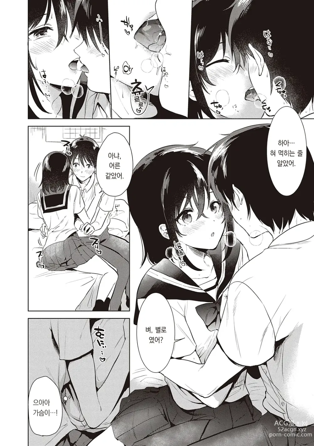 Page 12 of manga 첫 여친 Memory