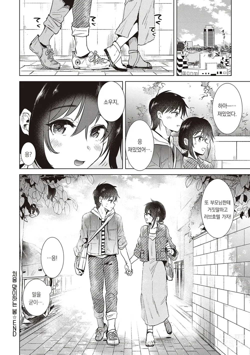 Page 122 of manga 첫 여친 Memory