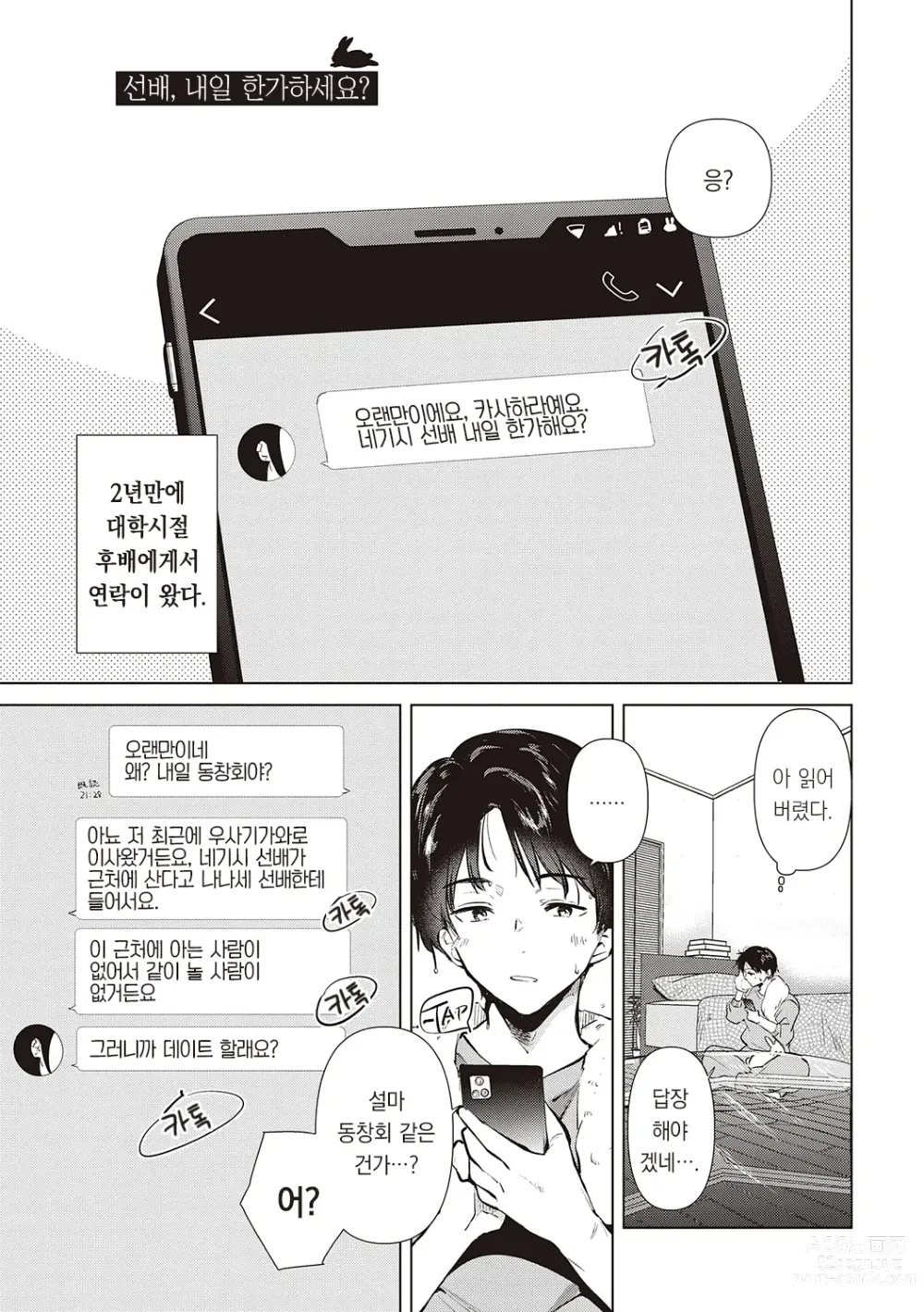 Page 123 of manga 첫 여친 Memory