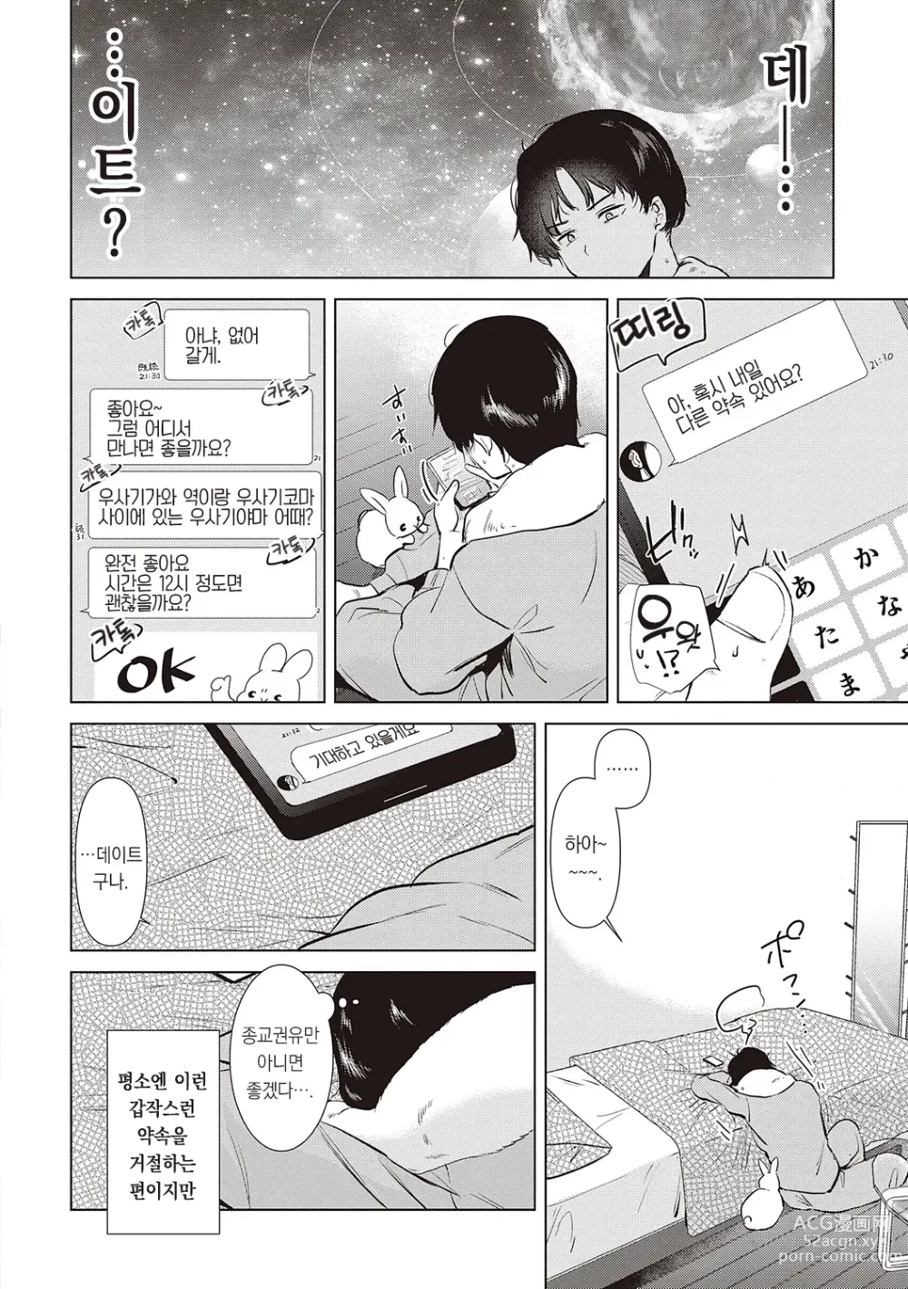 Page 124 of manga 첫 여친 Memory