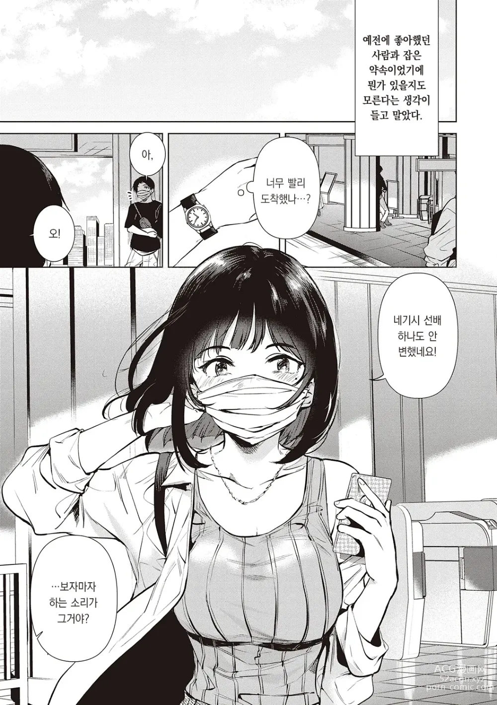 Page 125 of manga 첫 여친 Memory