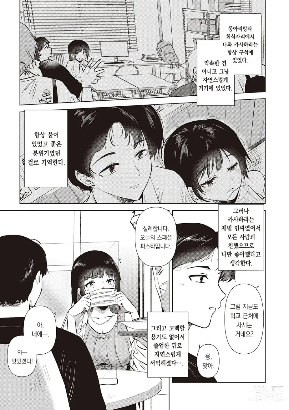 Page 127 of manga 첫 여친 Memory