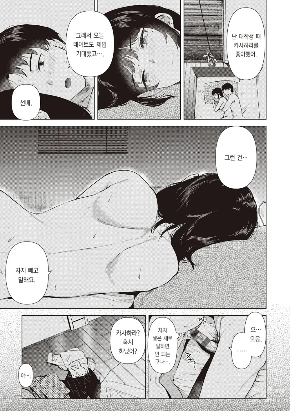 Page 155 of manga 첫 여친 Memory