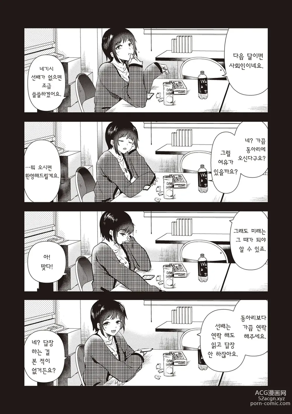 Page 156 of manga 첫 여친 Memory