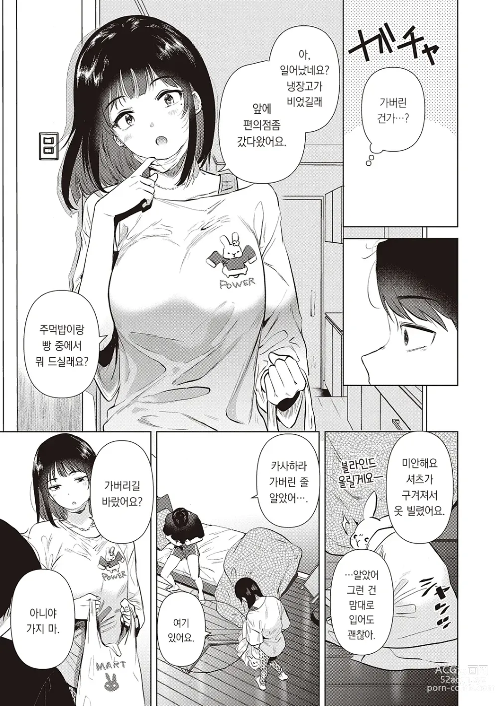 Page 159 of manga 첫 여친 Memory