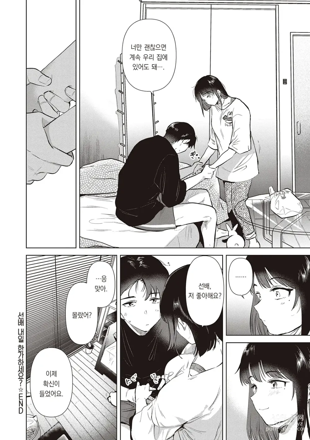 Page 160 of manga 첫 여친 Memory