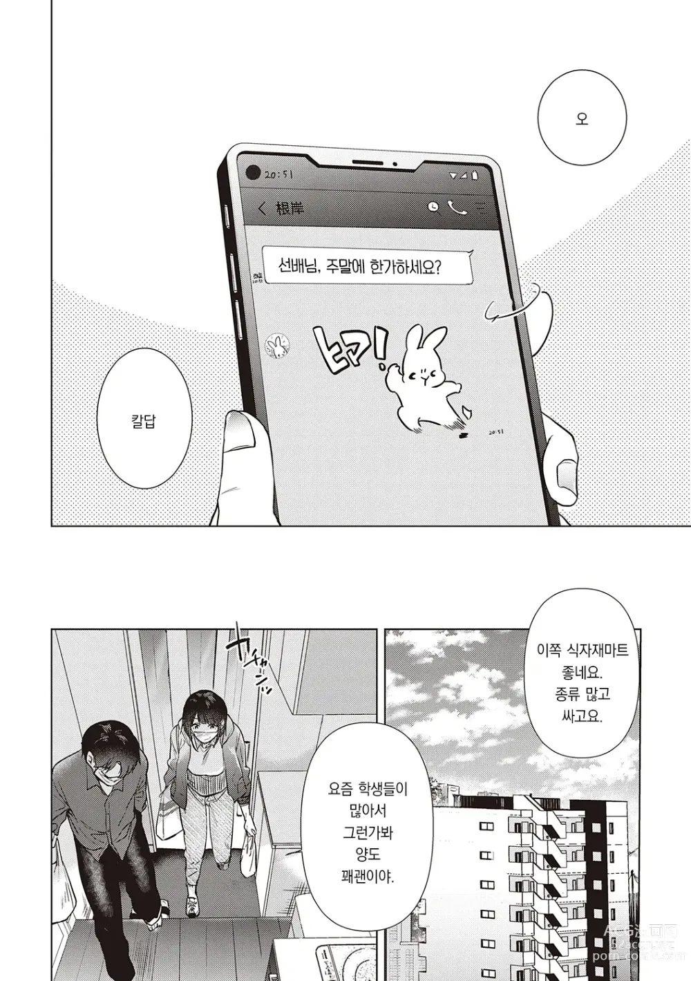 Page 162 of manga 첫 여친 Memory