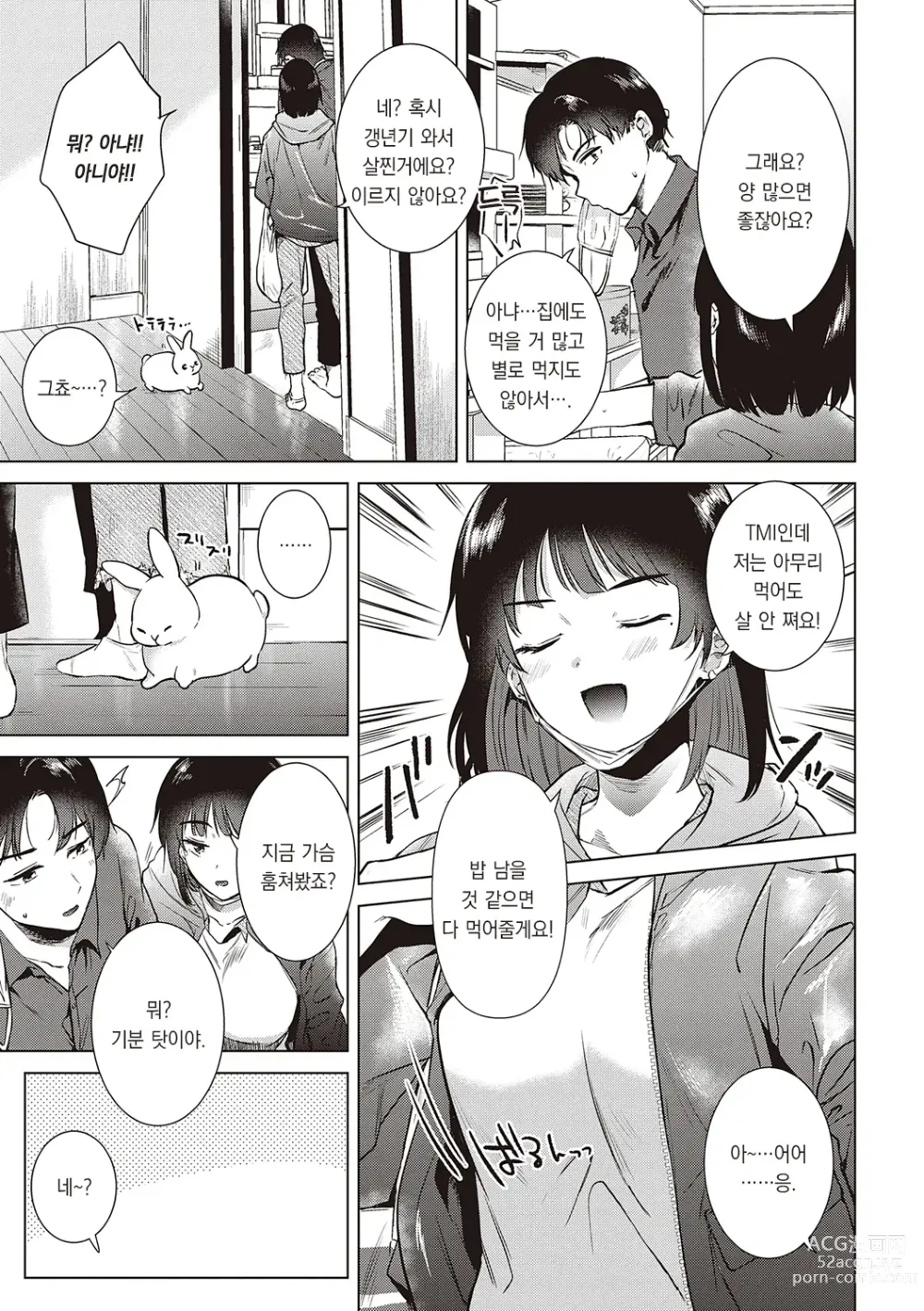 Page 163 of manga 첫 여친 Memory