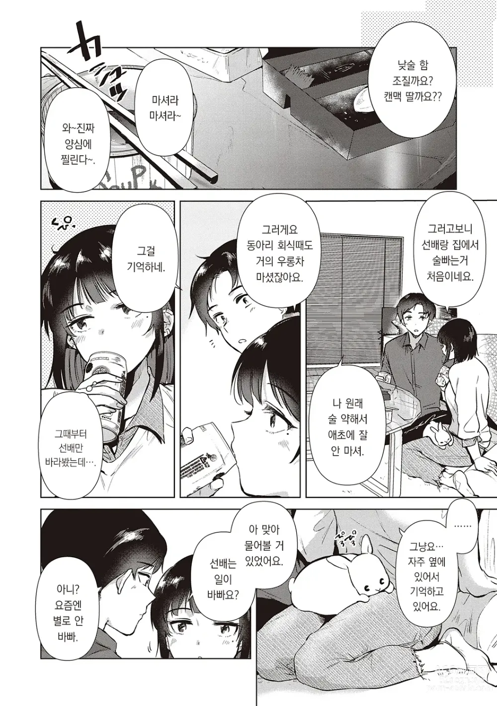 Page 164 of manga 첫 여친 Memory