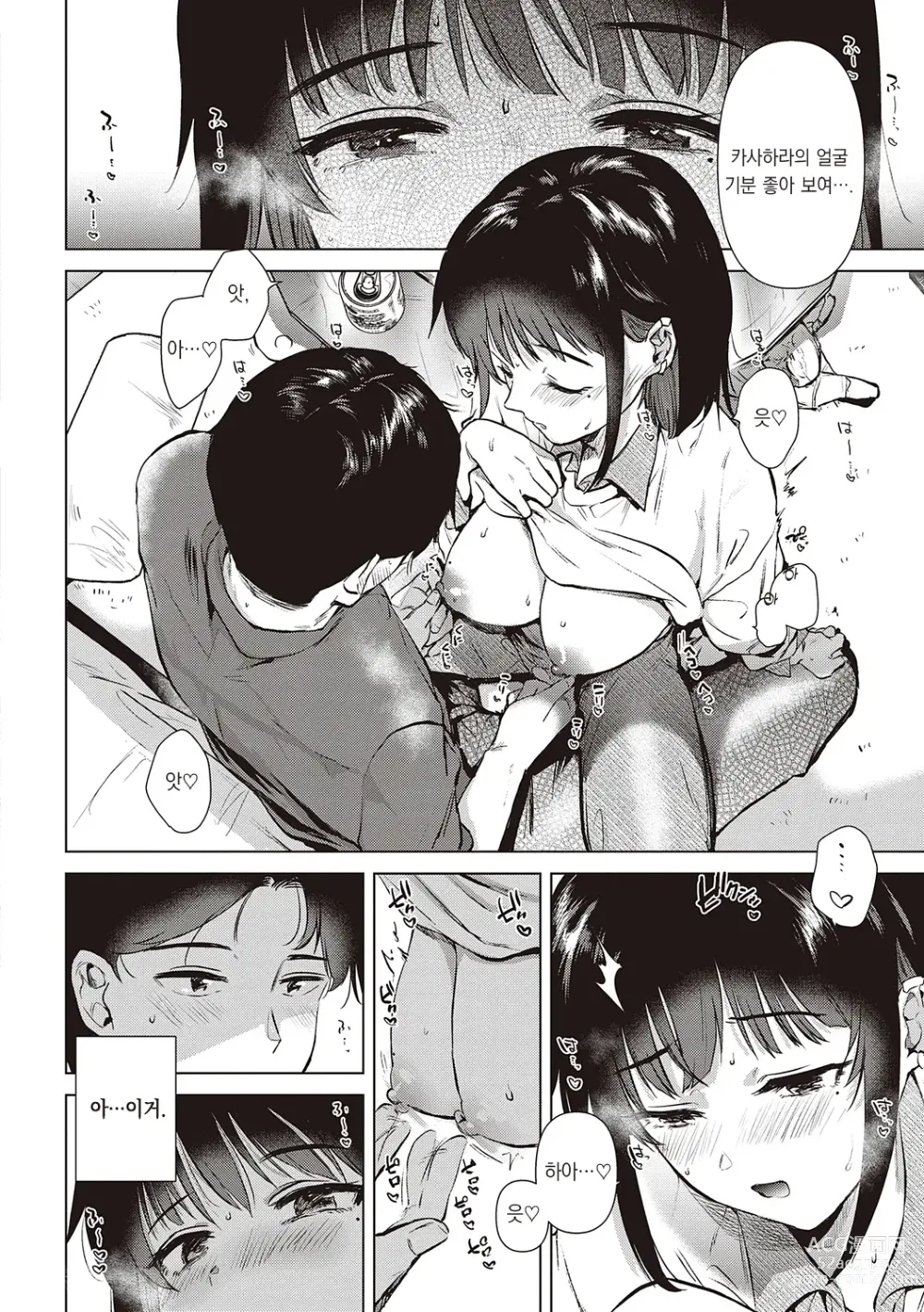 Page 170 of manga 첫 여친 Memory