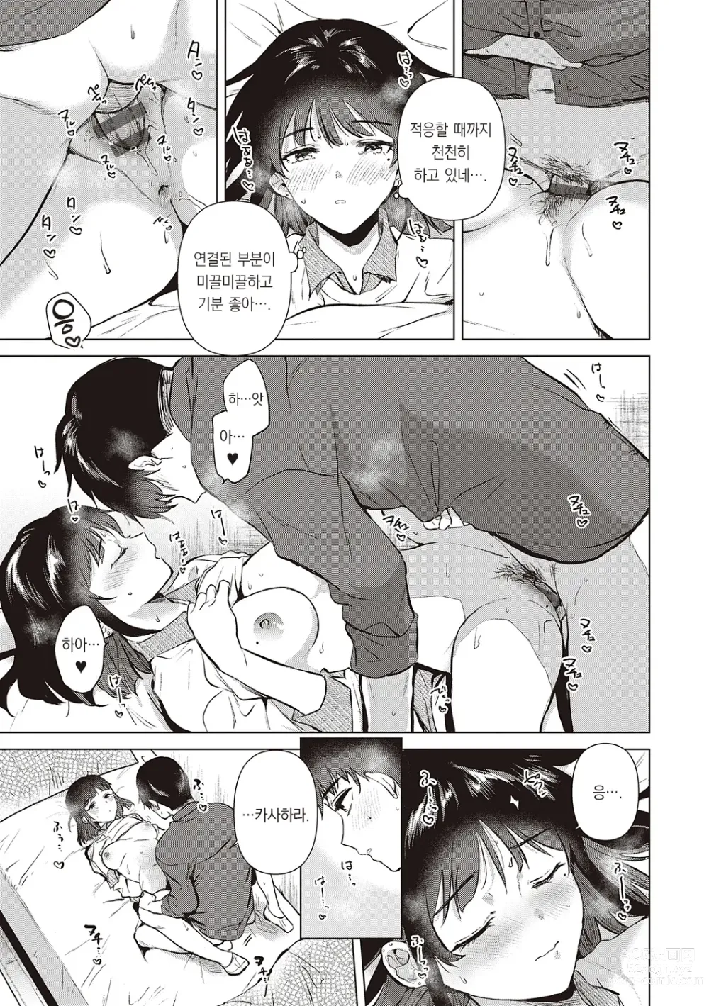 Page 175 of manga 첫 여친 Memory