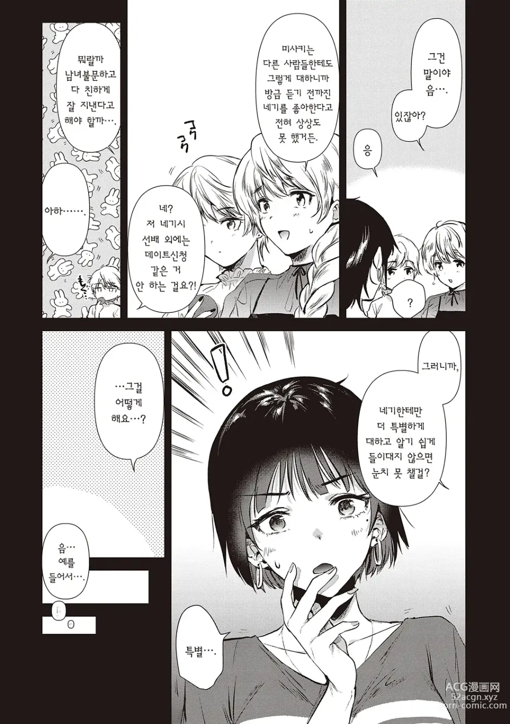 Page 187 of manga 첫 여친 Memory