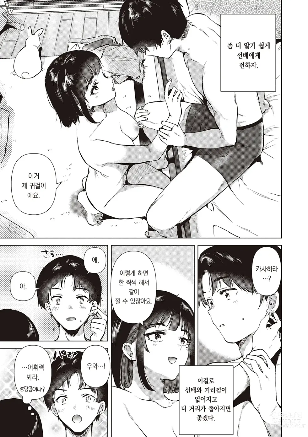 Page 189 of manga 첫 여친 Memory