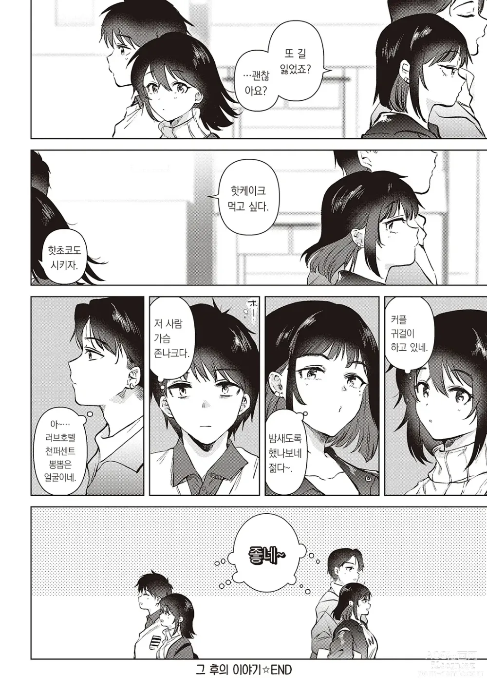 Page 194 of manga 첫 여친 Memory