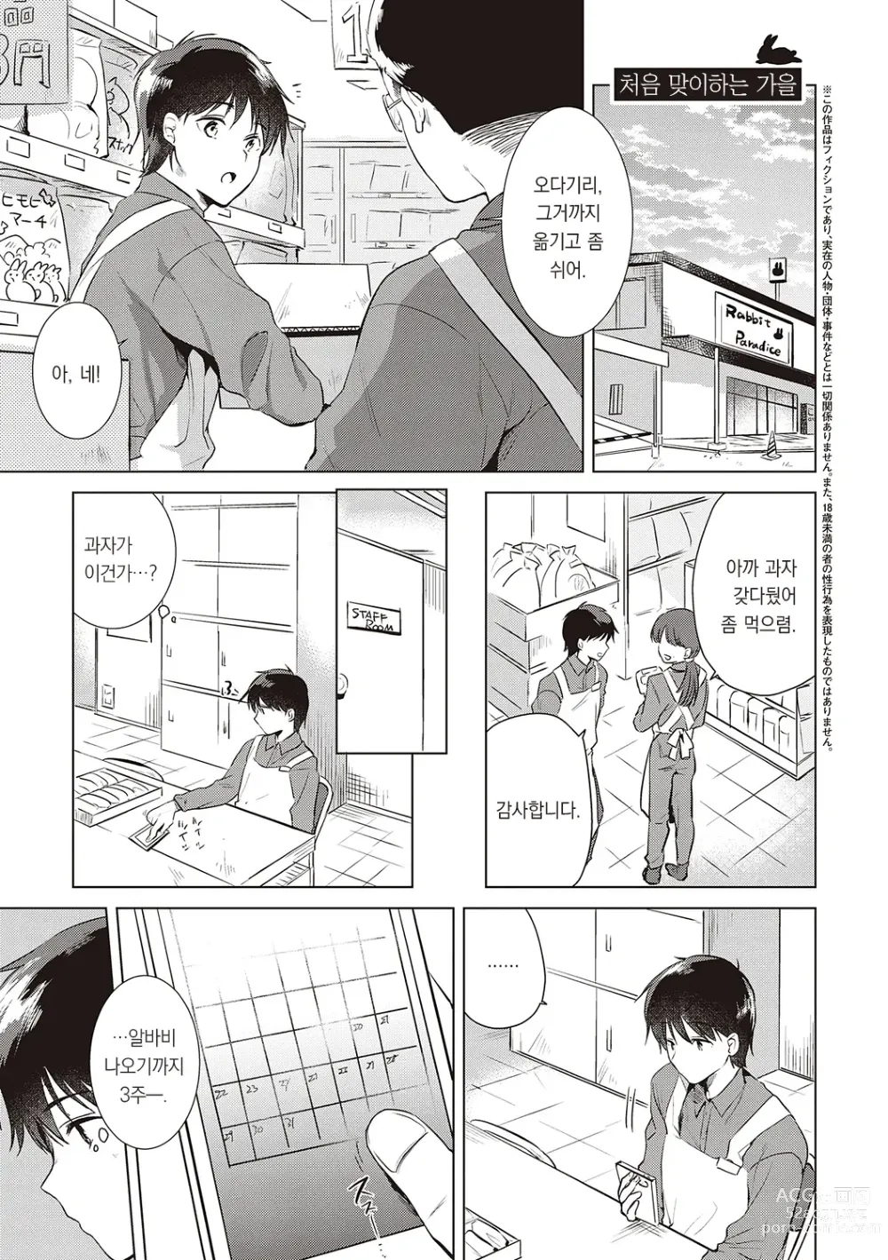 Page 29 of manga 첫 여친 Memory