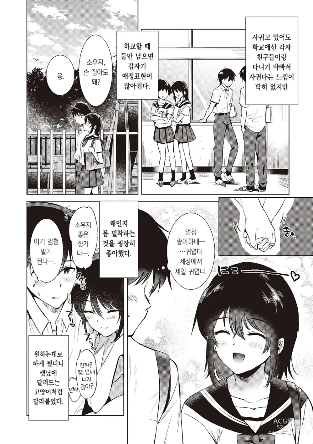 Page 6 of manga 첫 여친 Memory