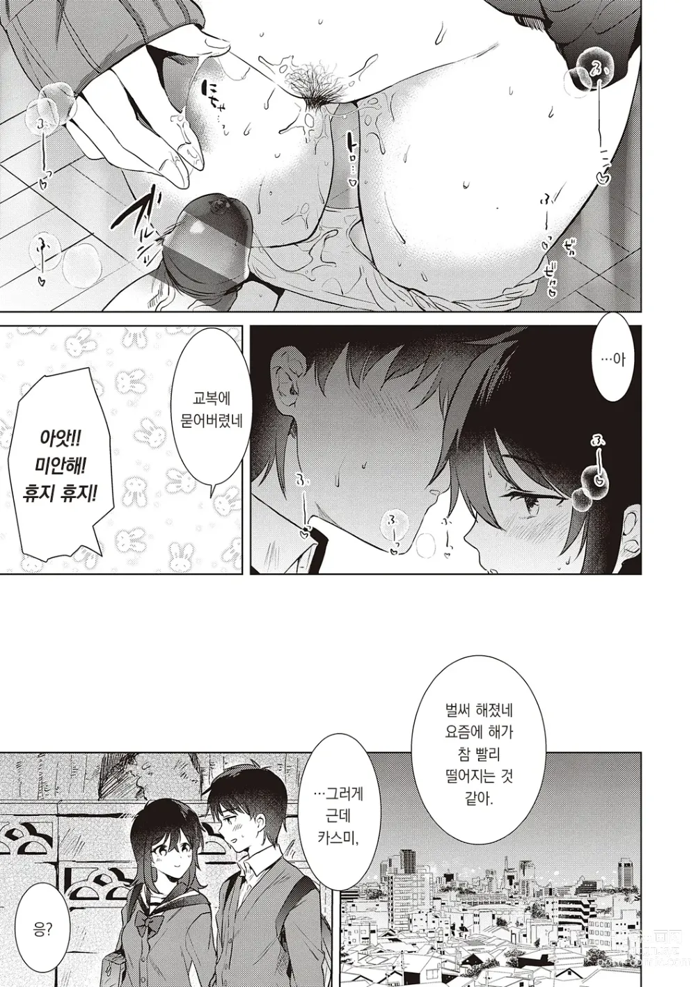 Page 51 of manga 첫 여친 Memory