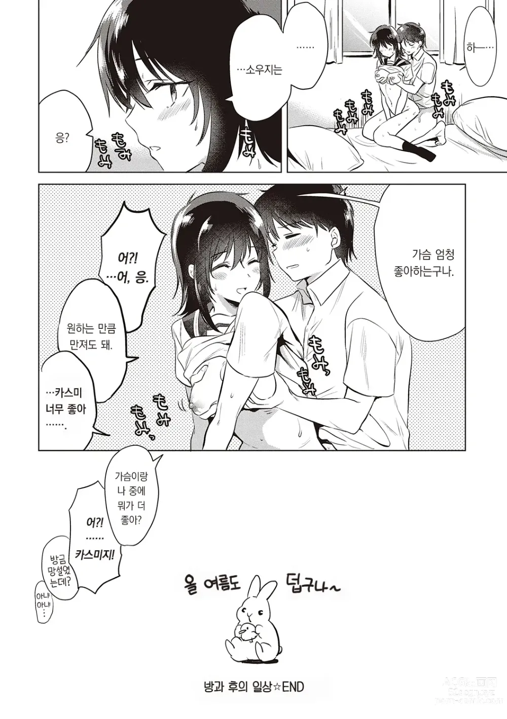 Page 60 of manga 첫 여친 Memory