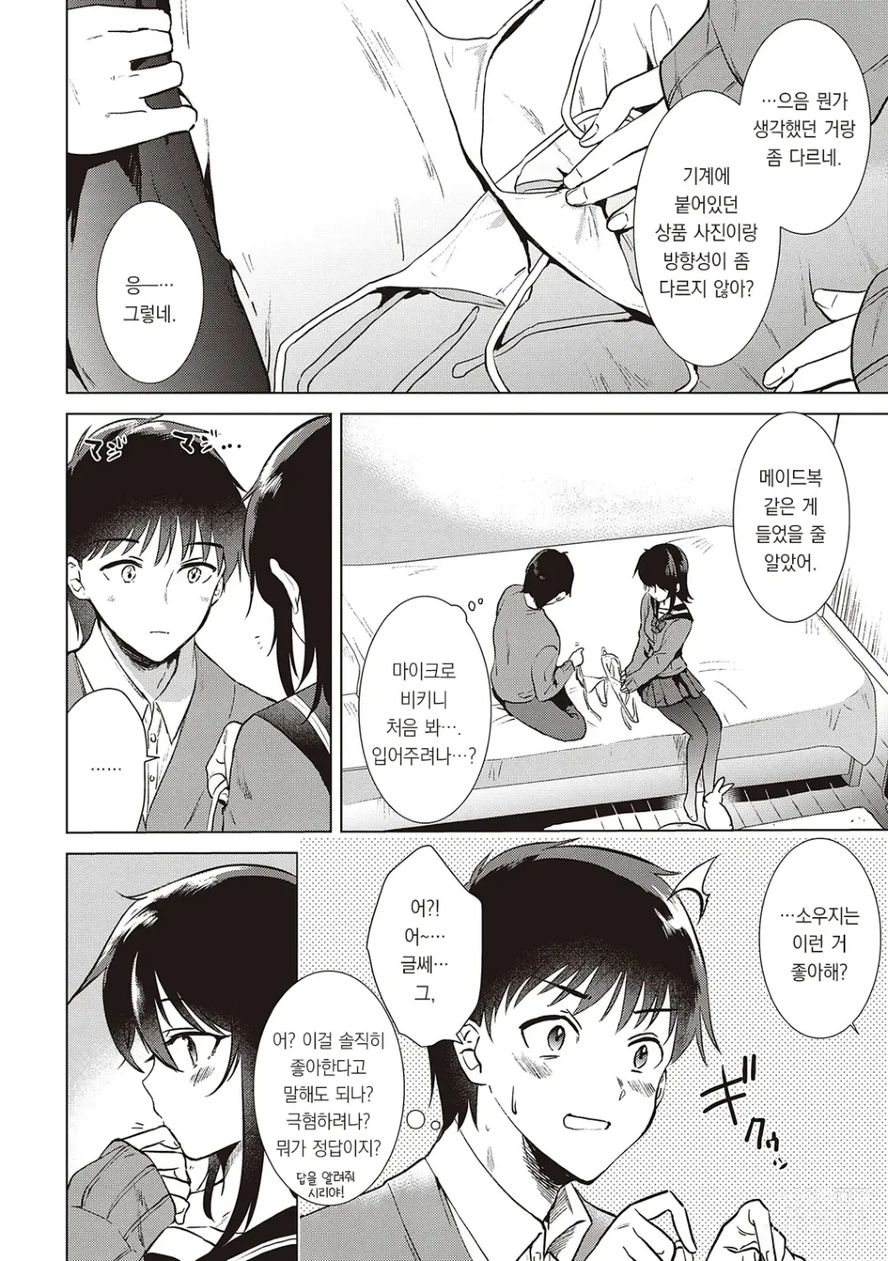 Page 66 of manga 첫 여친 Memory