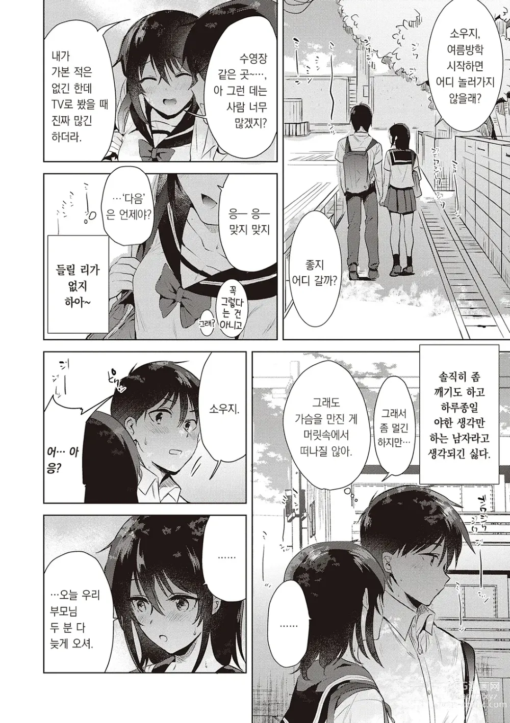 Page 10 of manga 첫 여친 Memory