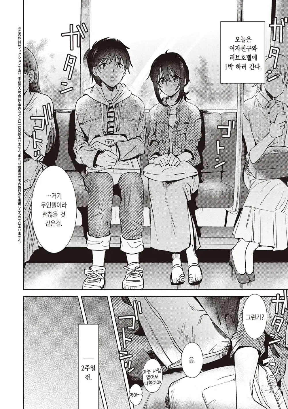 Page 94 of manga 첫 여친 Memory