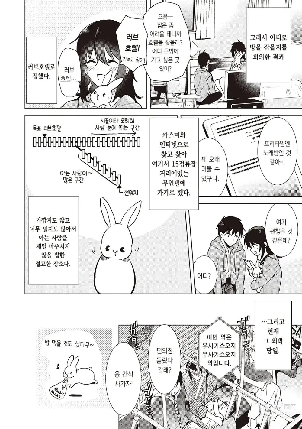 Page 98 of manga 첫 여친 Memory