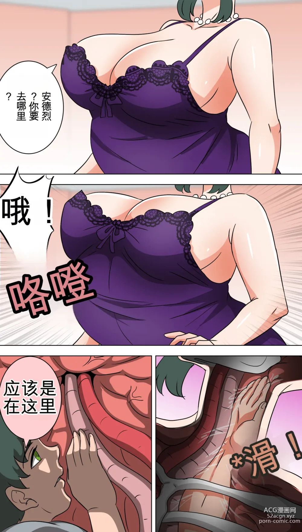 Page 24 of doujinshi Andre and Mother 机翻润色