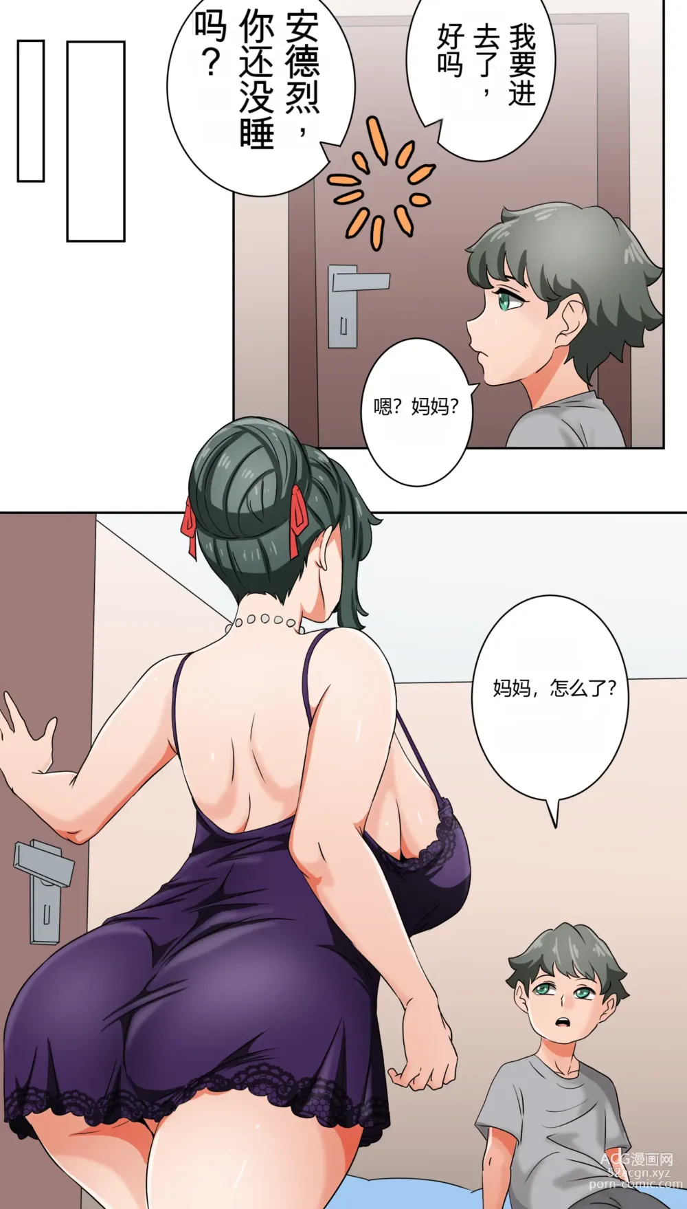 Page 6 of doujinshi Andre and Mother 机翻润色