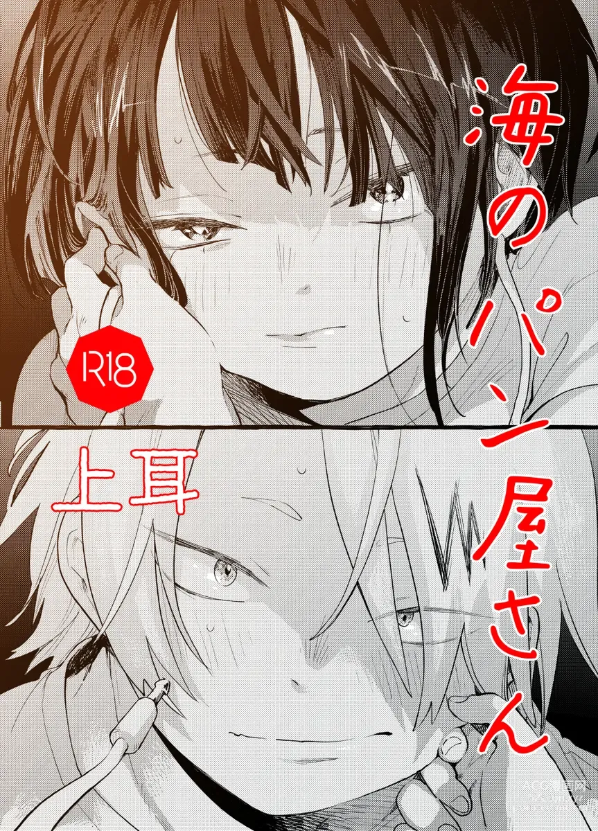 Page 13 of doujinshi Butaiura