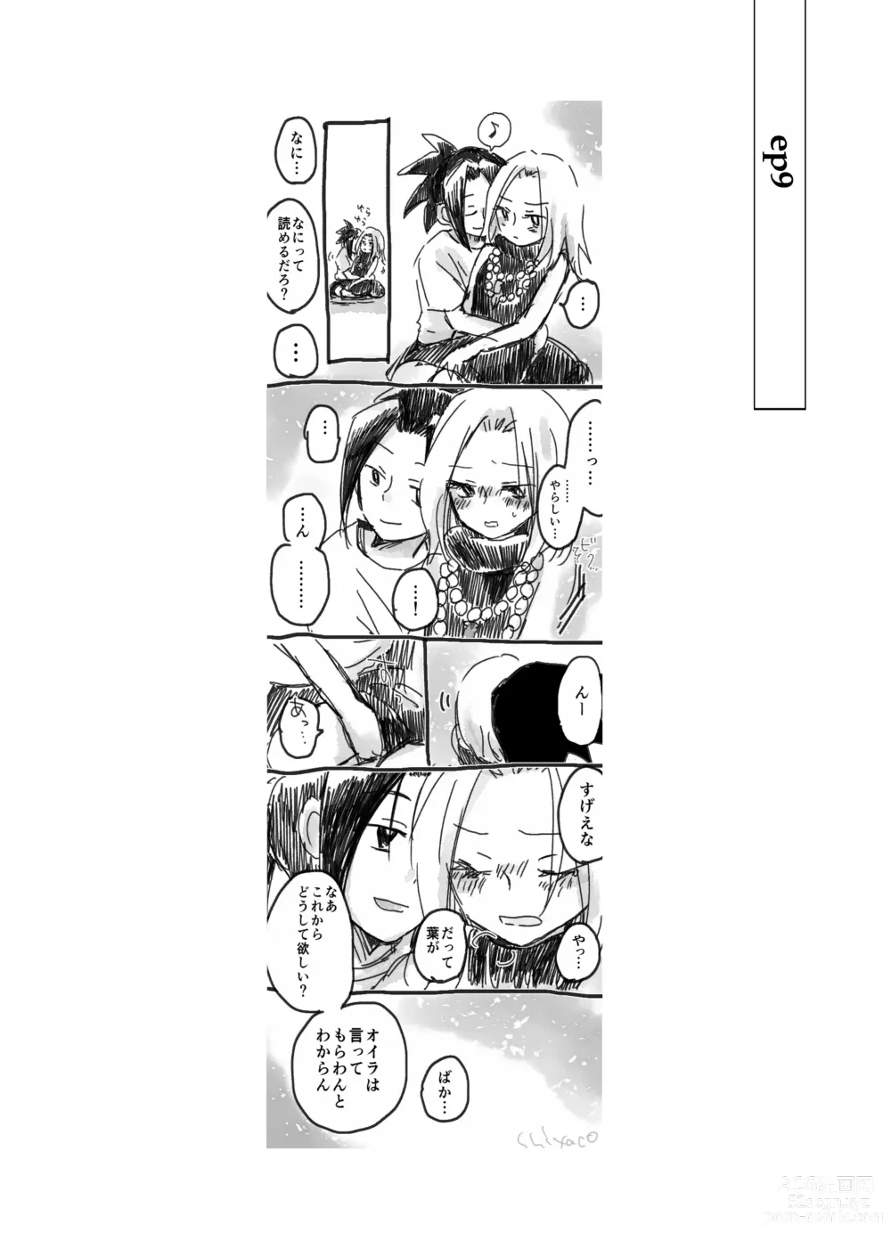 Page 14 of doujinshi dàyì míng fèn