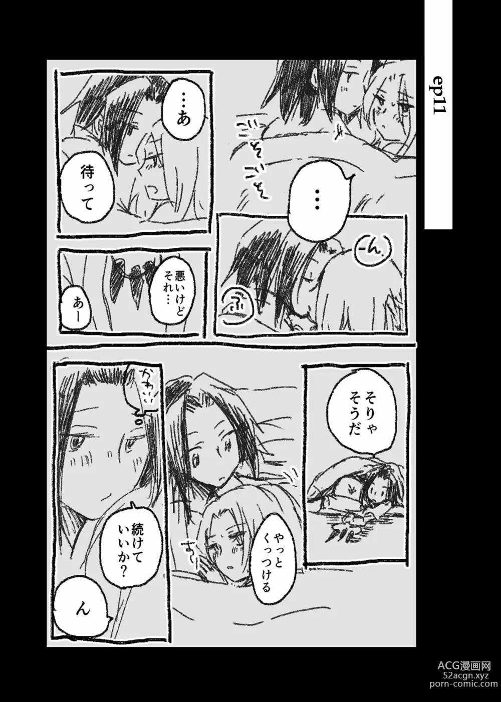 Page 16 of doujinshi dàyì míng fèn