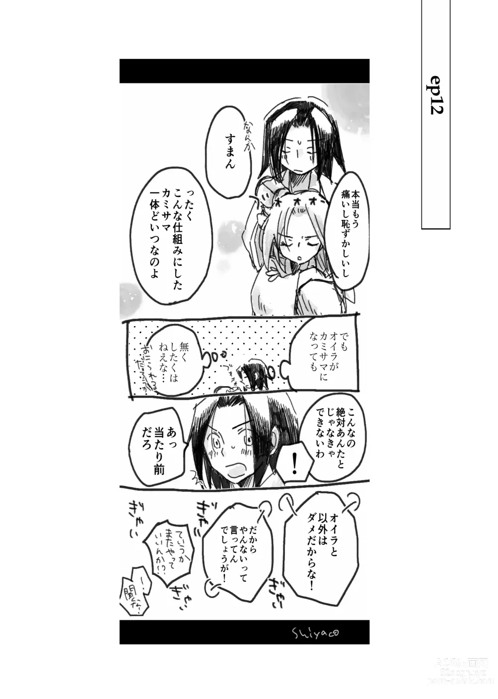 Page 18 of doujinshi dàyì míng fèn