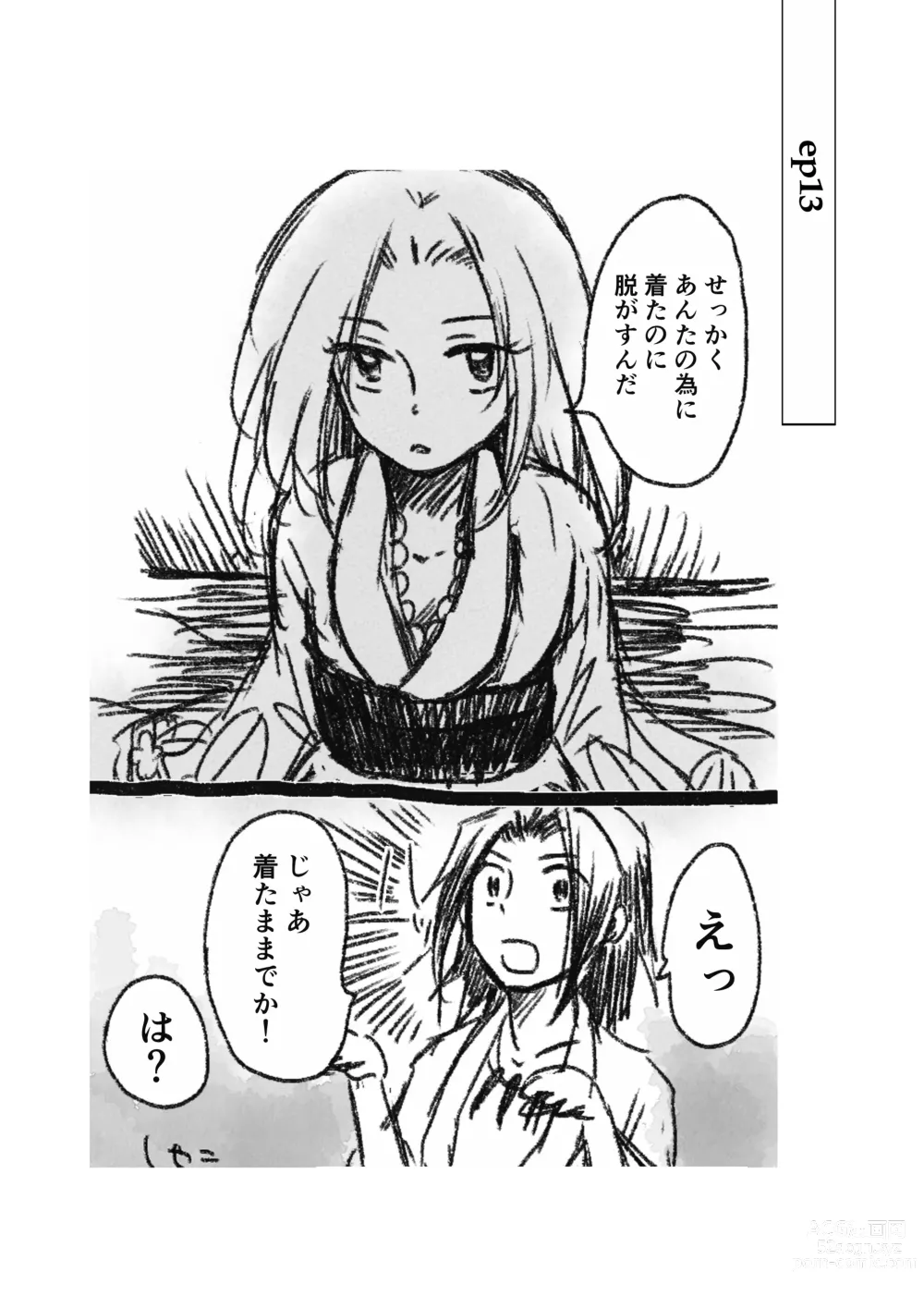 Page 19 of doujinshi dàyì míng fèn